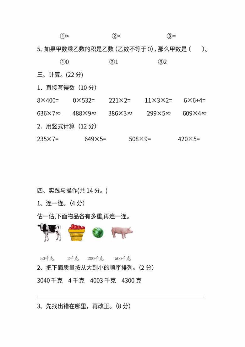 苏教数学三年级上学期第一次月考试题-副本_02 副本.jpg