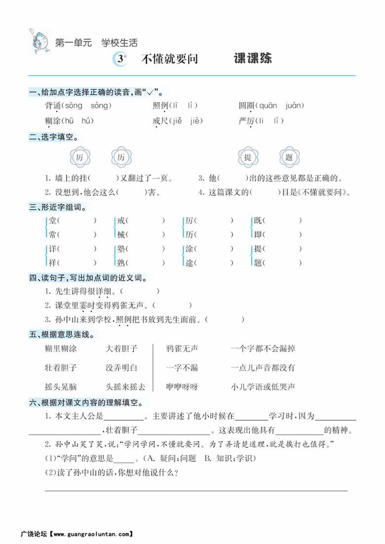 三年级上册语文1-8单元课课练-副本_02 副本.jpg