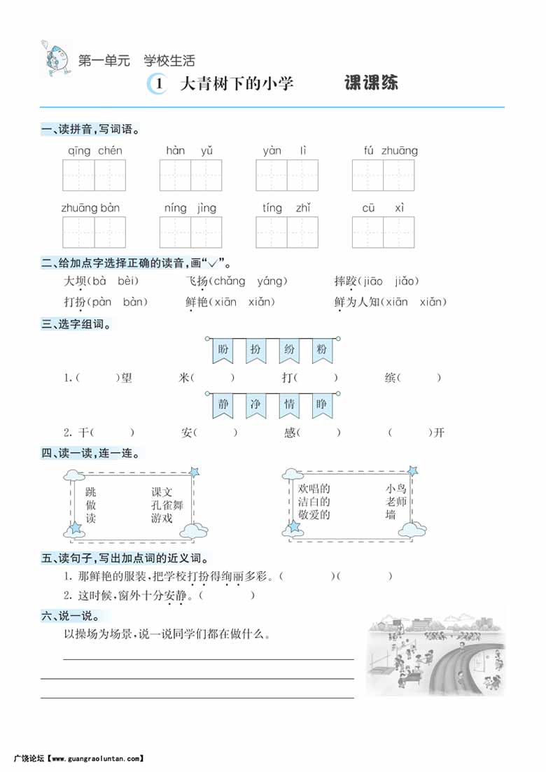 三年级上册语文1-8单元课课练-副本_00 副本.jpg