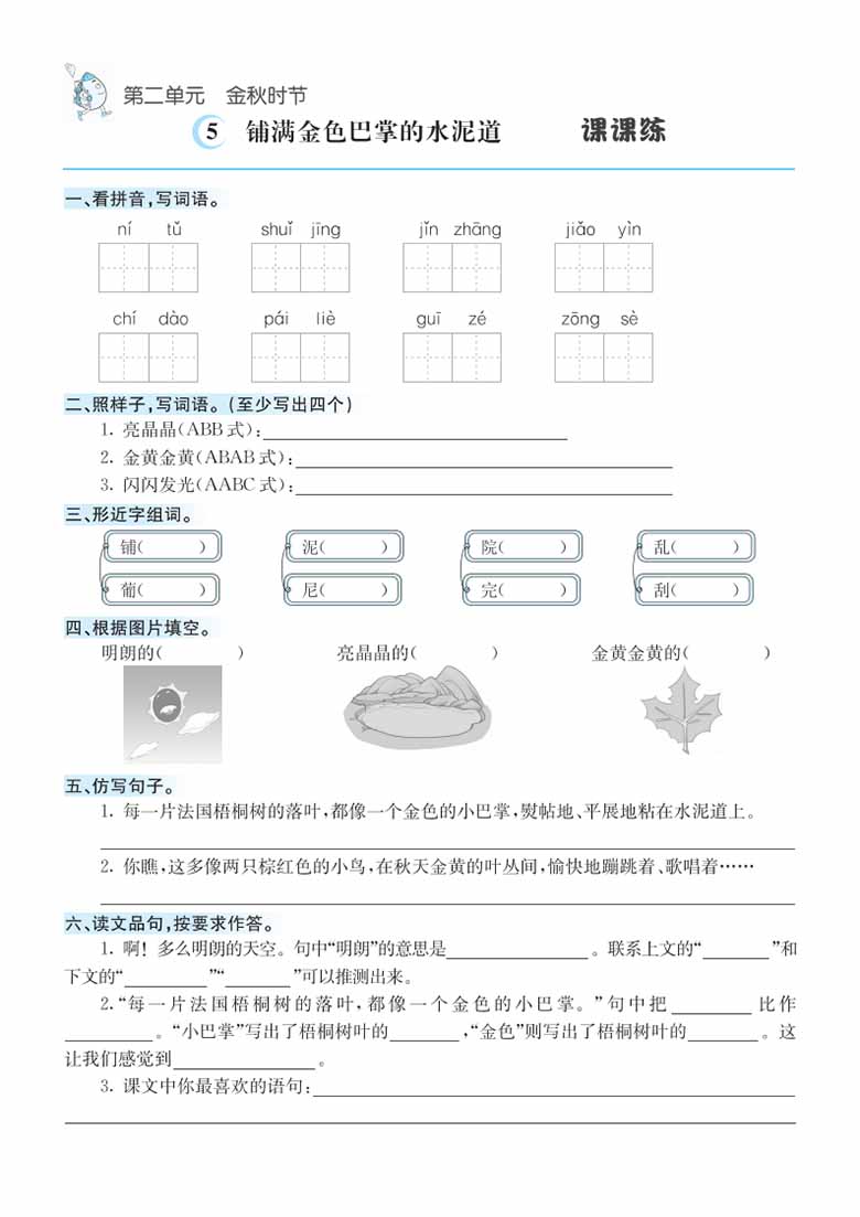 三年级上册语文1-8单元课课练-副本_04 副本.jpg