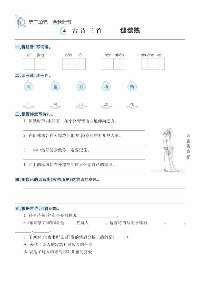 三年级上册语文1-8单元课课练-副本_03 副本.jpg