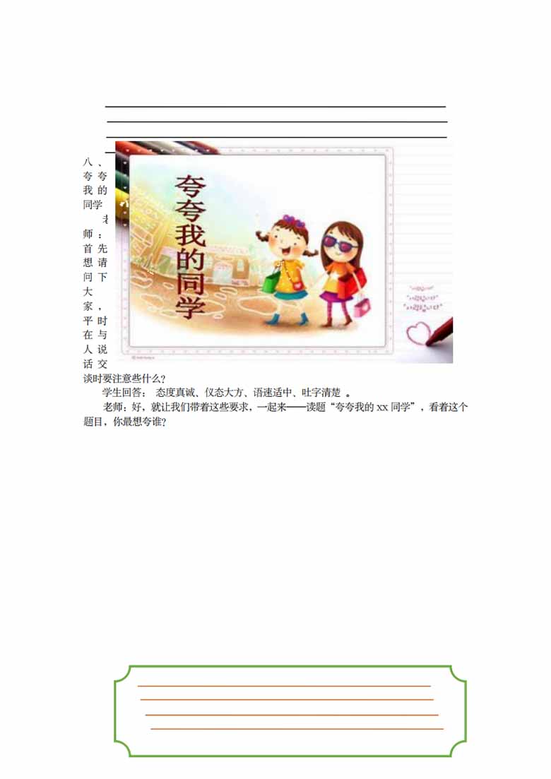 三年级语文上册口语交际专项-副本_03 副本.jpg