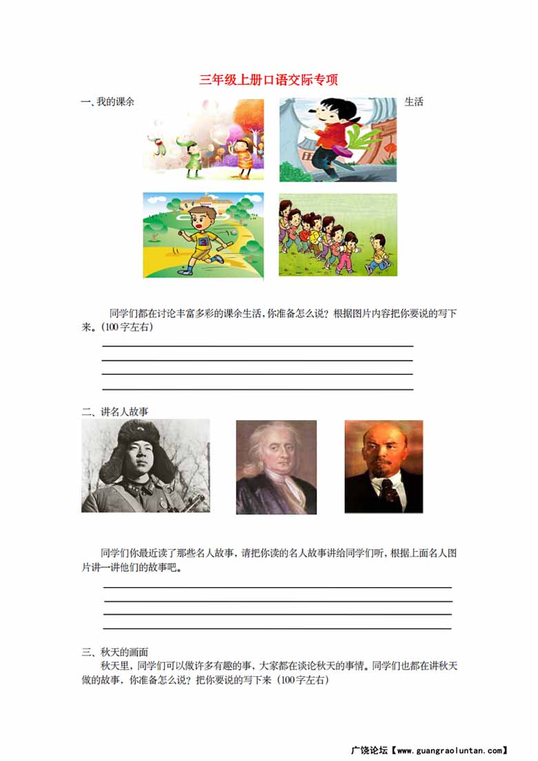 三年级语文上册口语交际专项-副本_00 副本.jpg