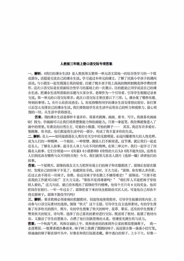 三年级语文上册口语交际专项-副本_04 副本.jpg