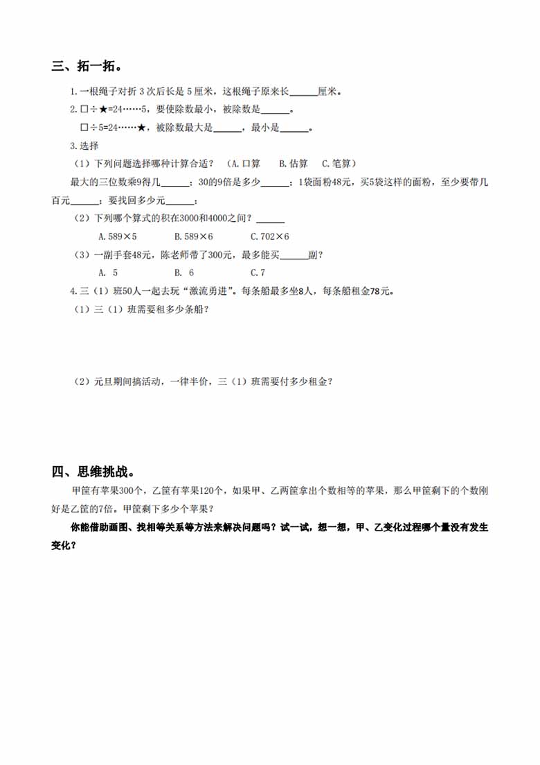 三年级数学上册期末复习专题-副本_02 副本.jpg