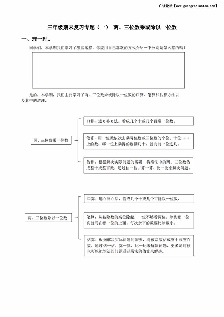 三年级数学上册期末复习专题-副本_00 副本.jpg