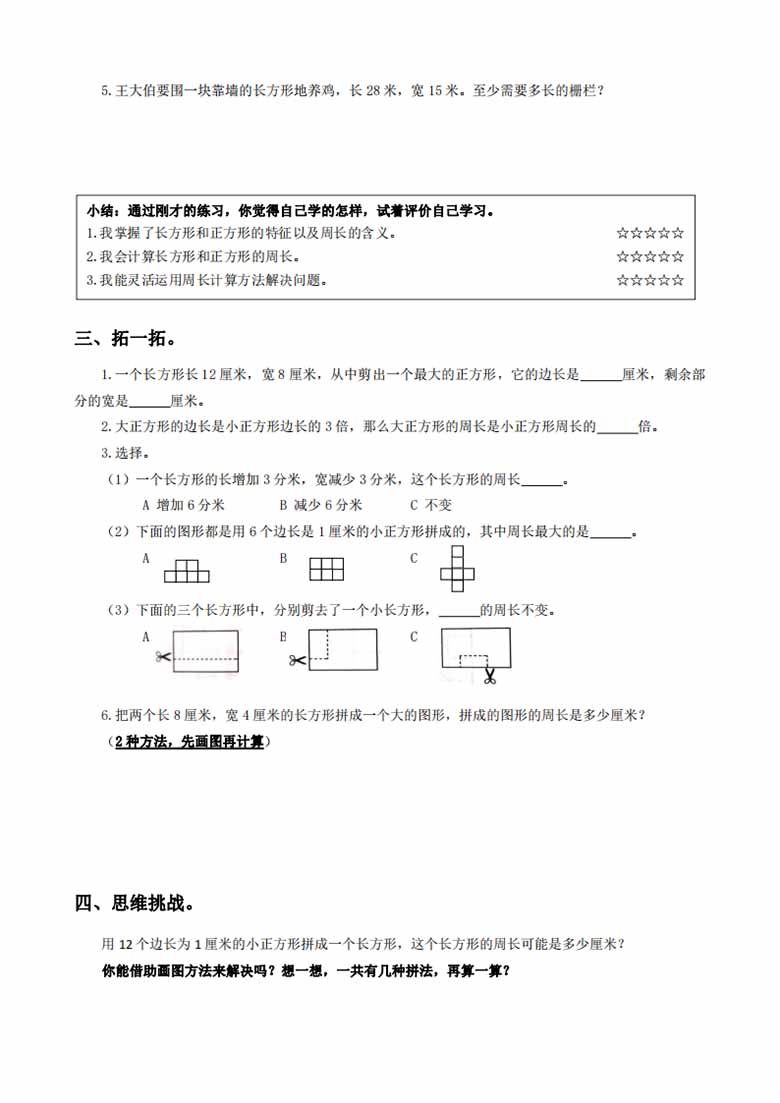 三年级数学上册期末复习专题-副本_04 副本.jpg