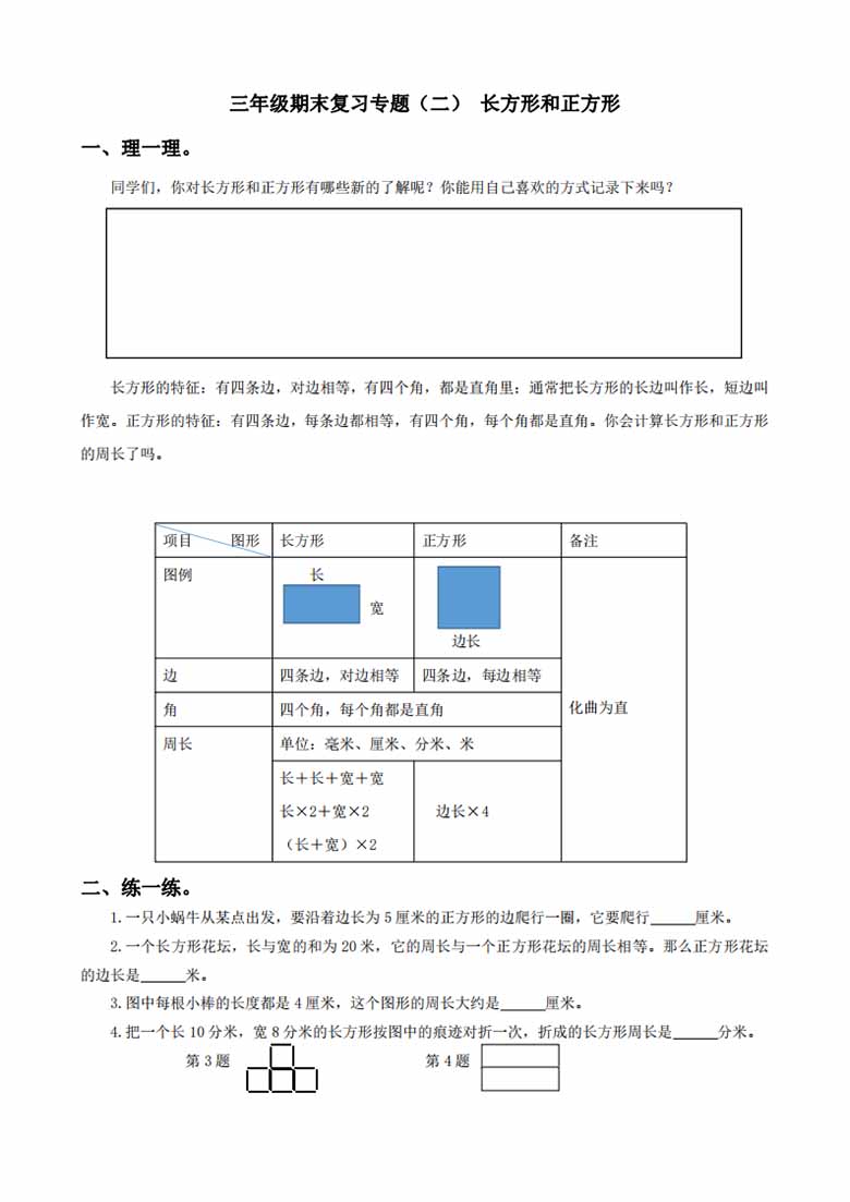 三年级数学上册期末复习专题-副本_03 副本.jpg