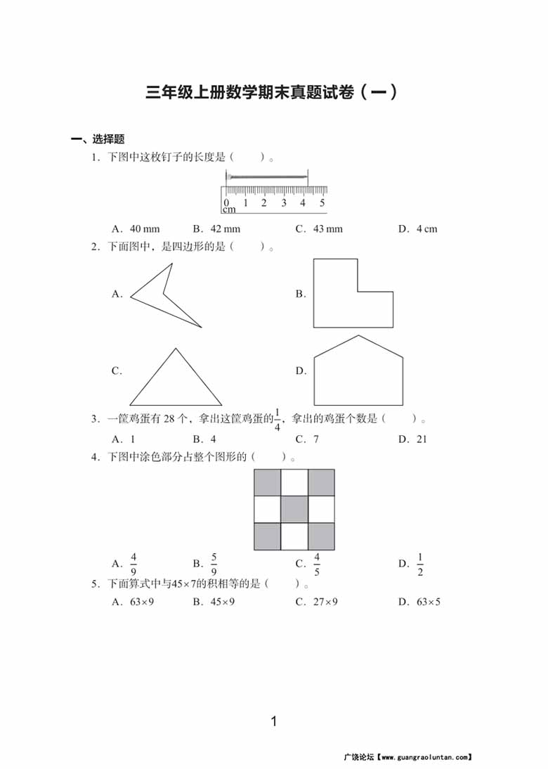 三年级上册数学期末真题试卷-副本_00 副本.jpg