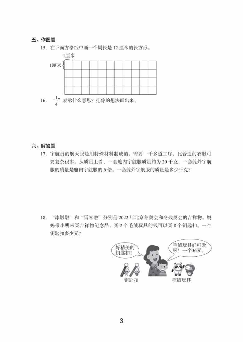 三年级上册数学期末真题试卷-副本_02 副本.jpg