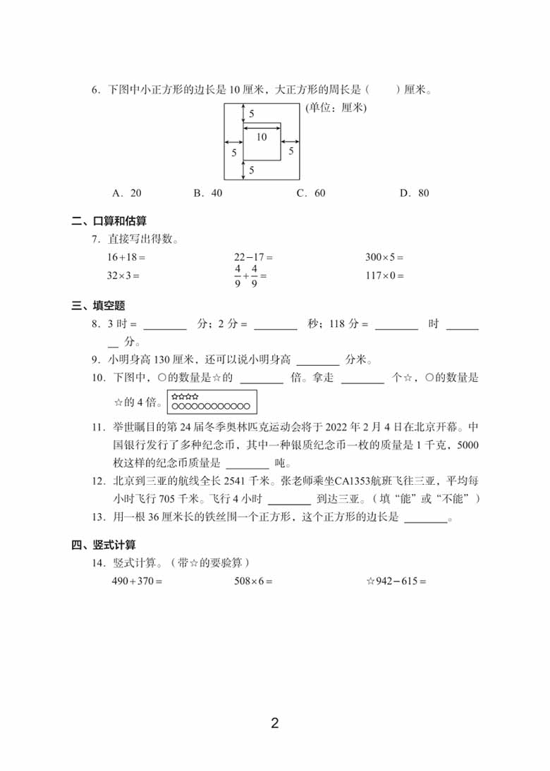 三年级上册数学期末真题试卷-副本_01 副本.jpg