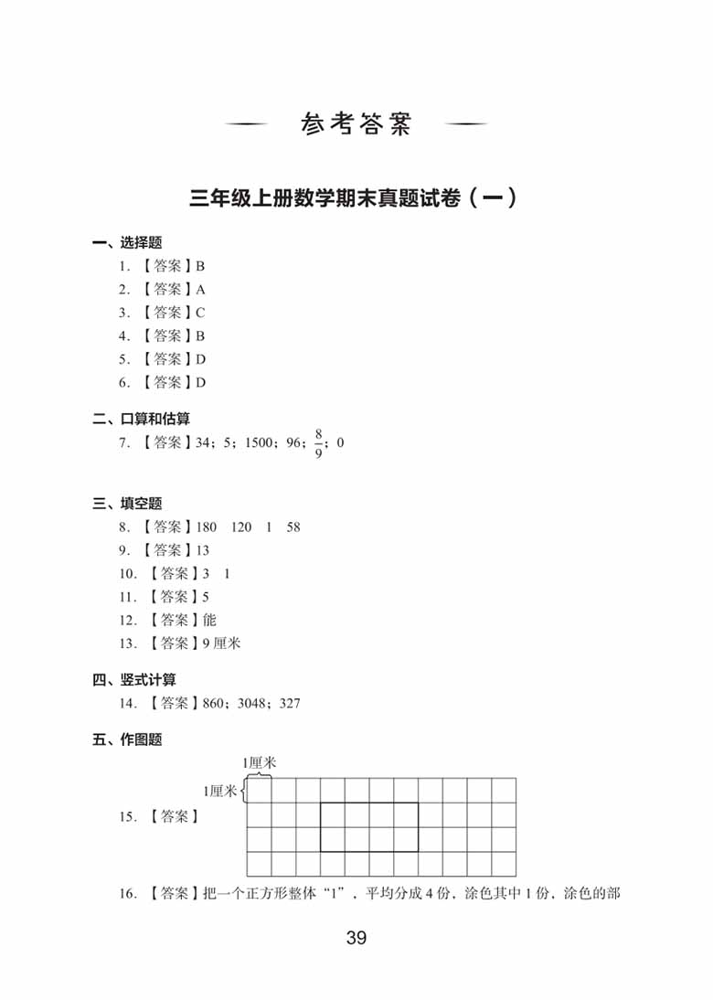 三年级上册数学期末真题试卷-副本_13 副本.jpg