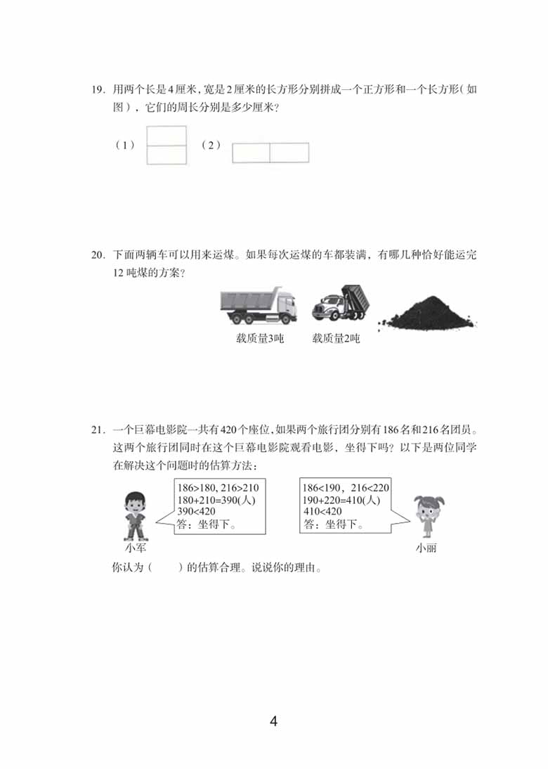 三年级上册数学期末真题试卷-副本_03 副本.jpg