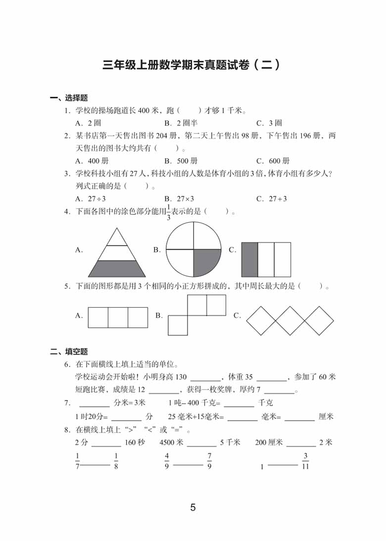 三年级上册数学期末真题试卷-副本_04 副本.jpg