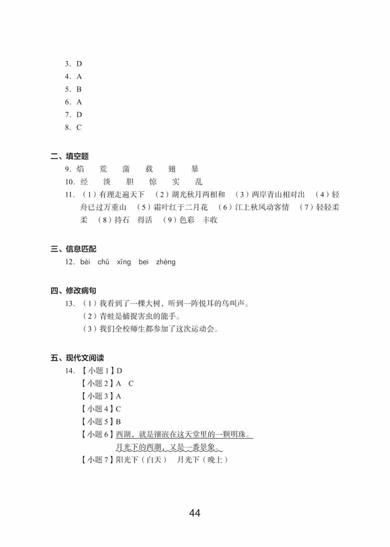 三年级上册语文期末真题试卷-副本_13 副本.jpg