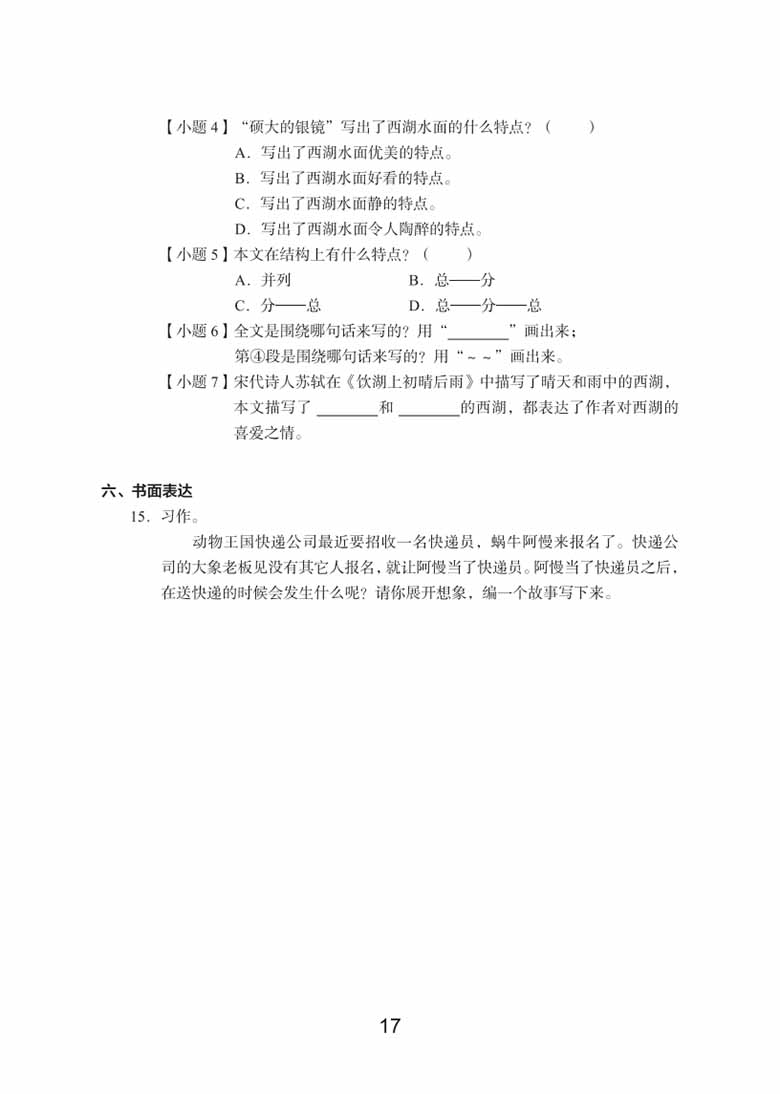 三年级上册语文期末真题试卷-副本_03 副本.jpg