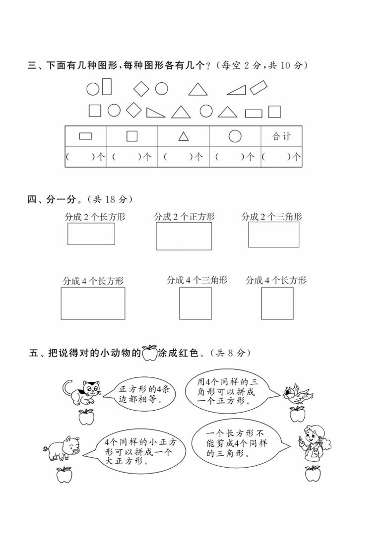 苏教版一下数学第二单元测试卷-副本_01 副本.jpg