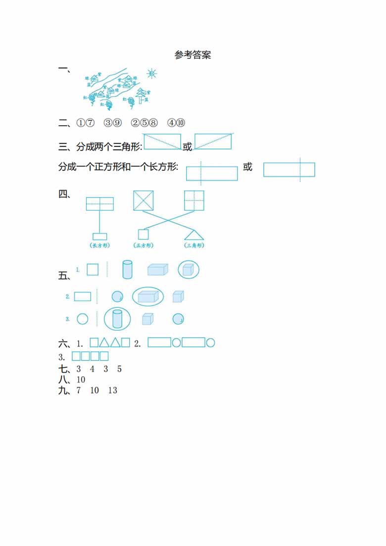 苏教版一下数学第二单元检测卷-副本_02 副本.jpg