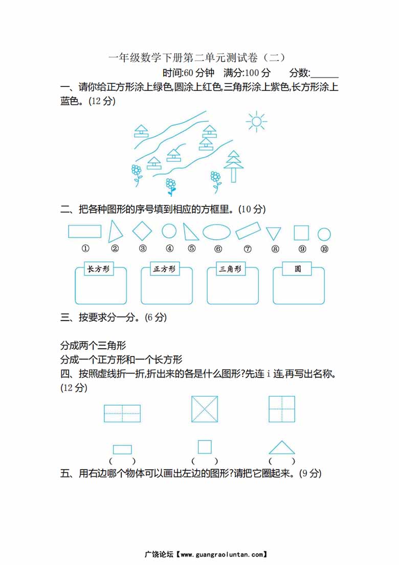 苏教版一下数学第二单元检测卷-副本_00 副本.jpg