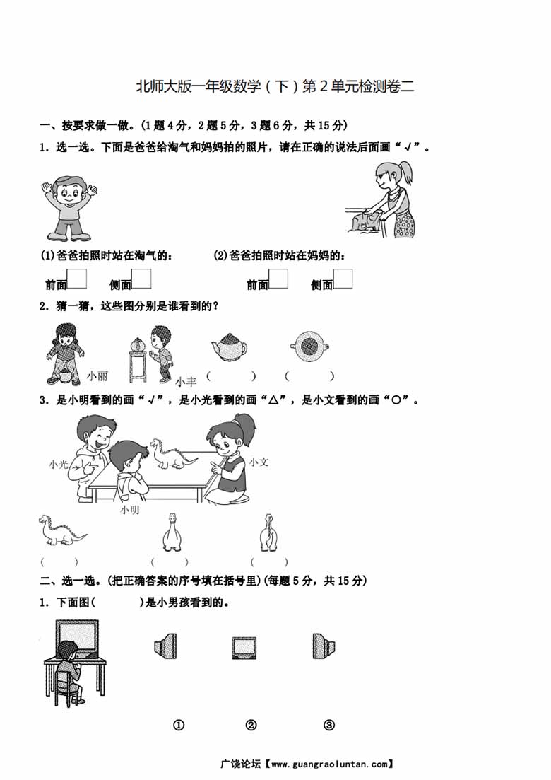 北师大一下数学第二单元测试卷-副本_00 副本.jpg