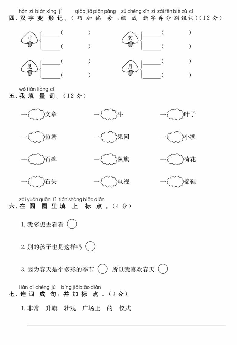 一（下）语文第二单元培优提升卷-副本_01 副本.jpg