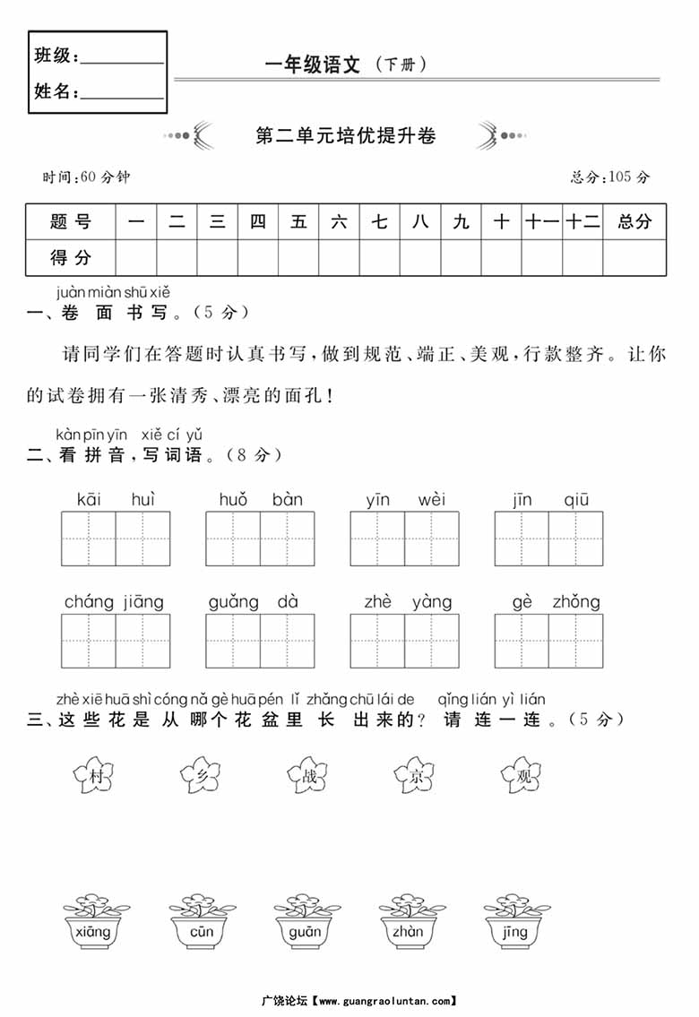 一（下）语文第二单元培优提升卷-副本_00 副本.jpg