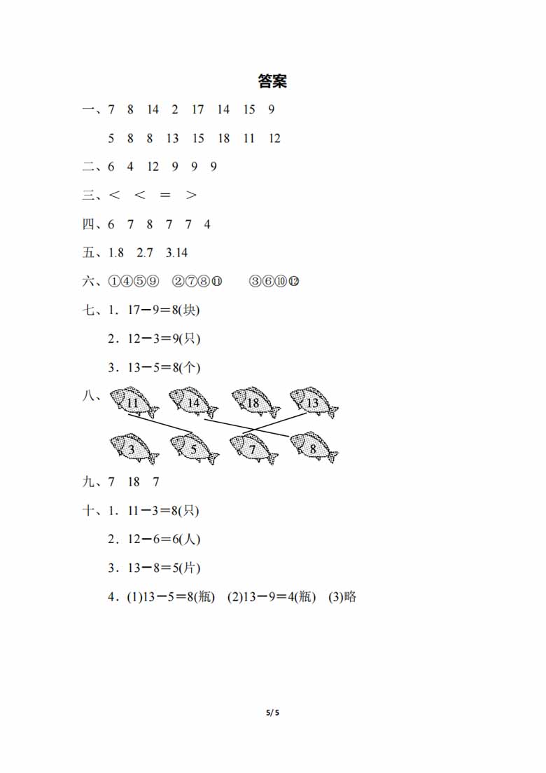 人教版一下数学第二单元检测卷-副本_04 副本.jpg