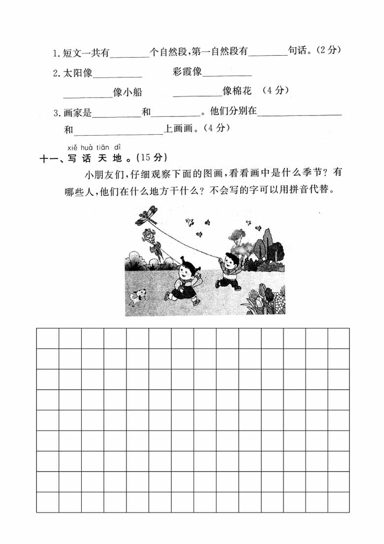 一（下）语文 第二单元检测试卷-副本_03 副本.jpg