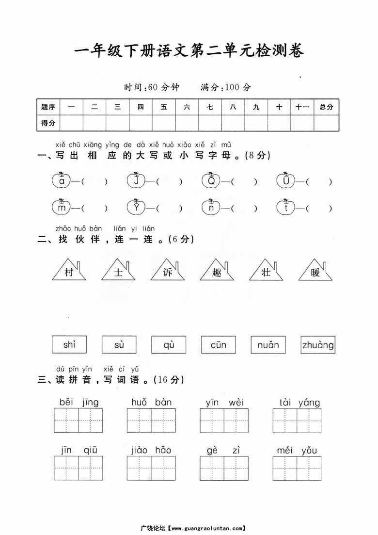 一（下）语文 第二单元检测试卷-副本_00 副本.jpg