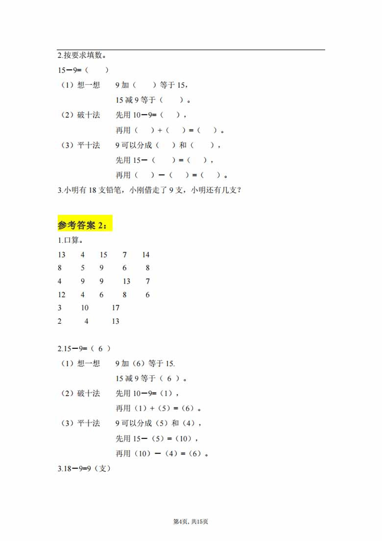 一年级下册：数学学霸笔记-副本_03 副本.jpg