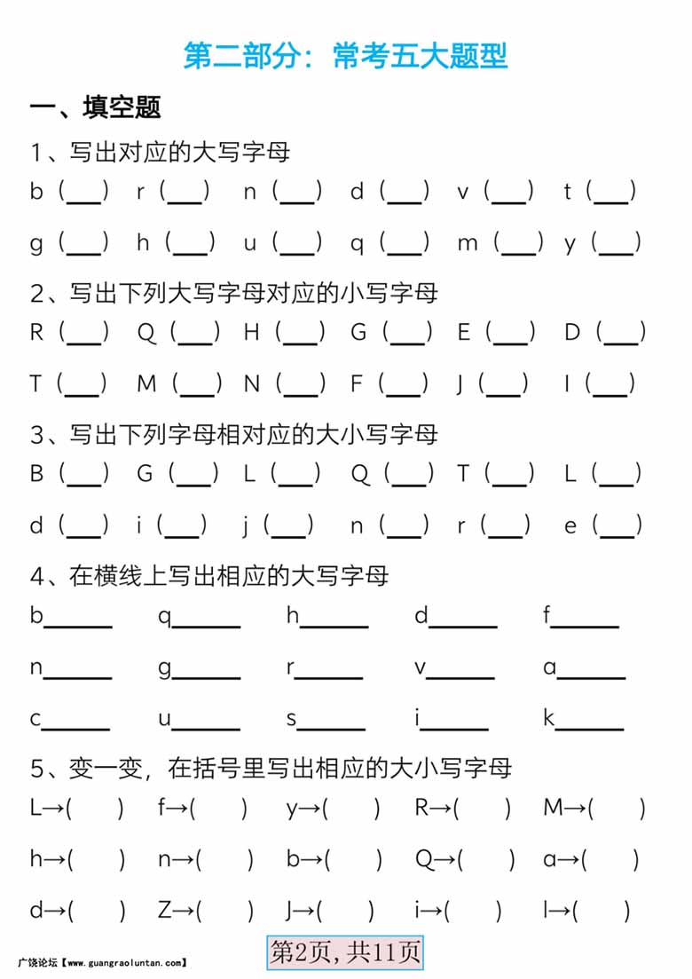 一年级语文下册必备音序表-副本_01 副本.jpg