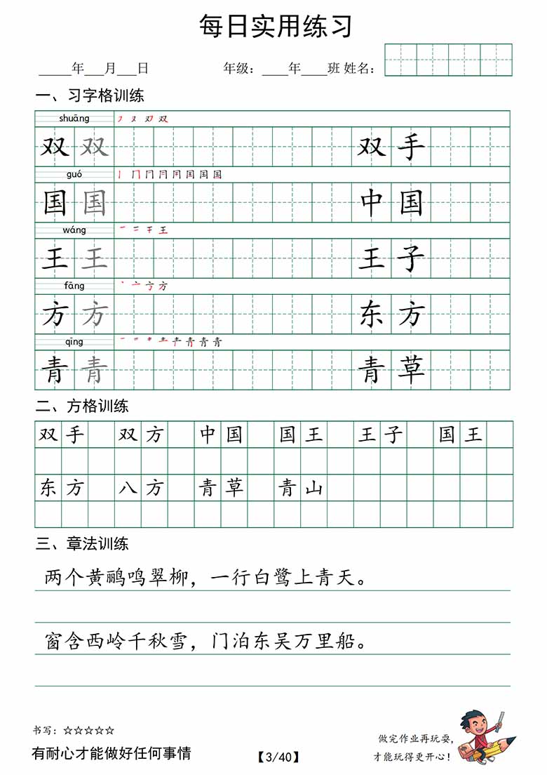 一下语文：习字格 方格 章法练习-副本_02 副本.jpg