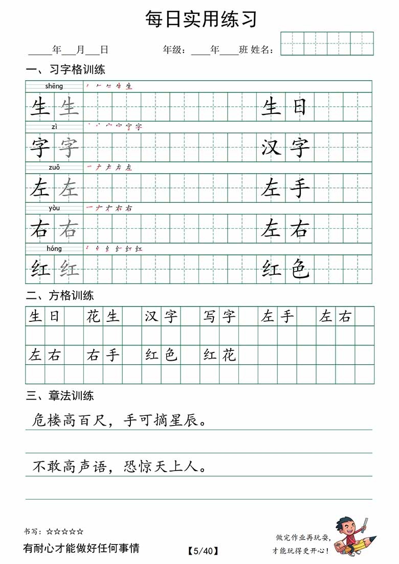 一下语文：习字格 方格 章法练习-副本_04 副本.jpg