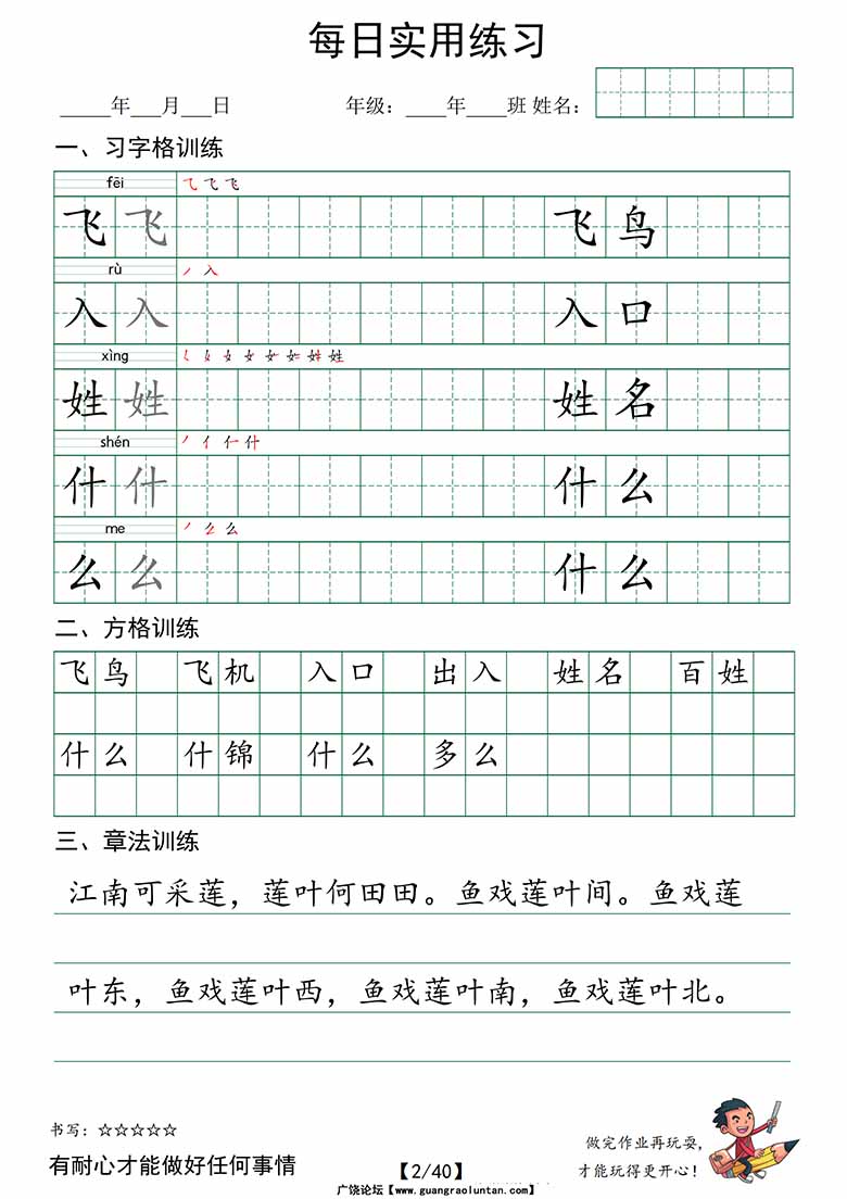 一下语文：习字格 方格 章法练习-副本_01 副本.jpg