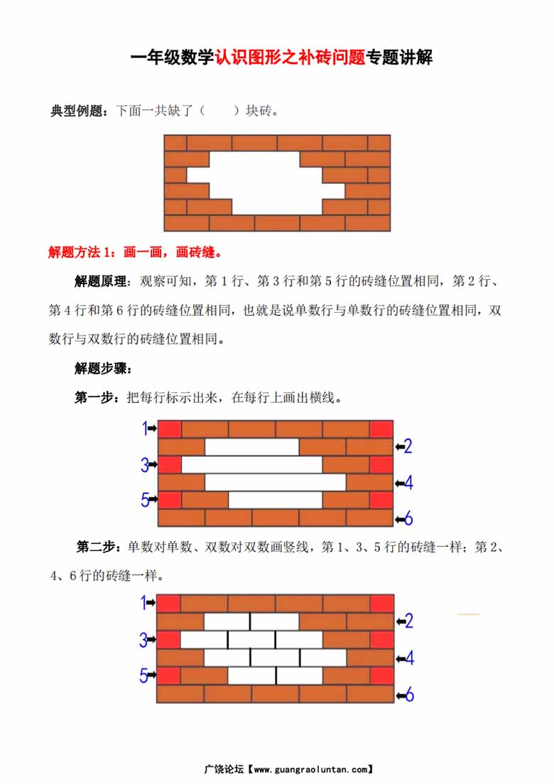 一下数学-认识图形之补砖问题专项讲解 练习-副本_00 副本.jpg