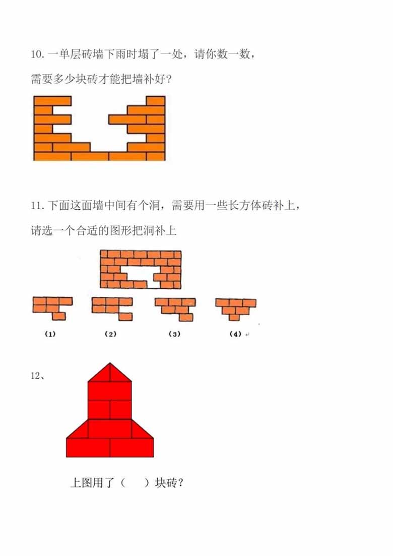 一年级数学《补砖补墙》专项练习题-副本_03 副本.jpg