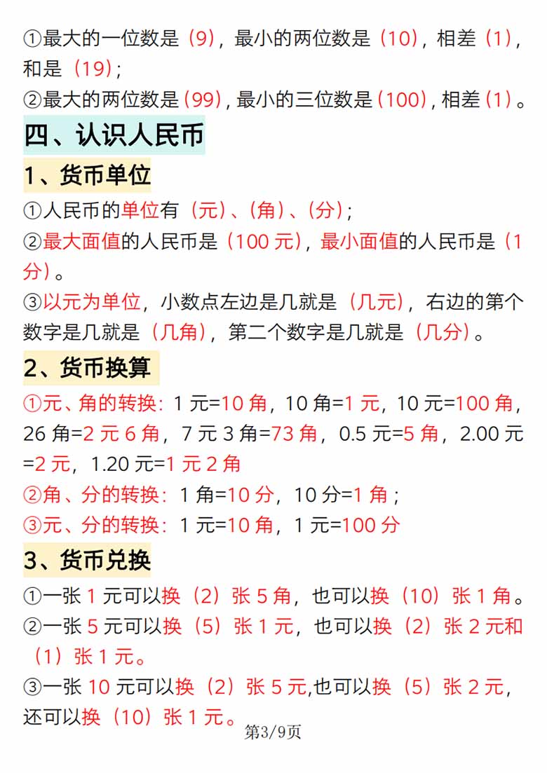 一年级下册数学重点知识必背汇总-副本_02 副本.jpg