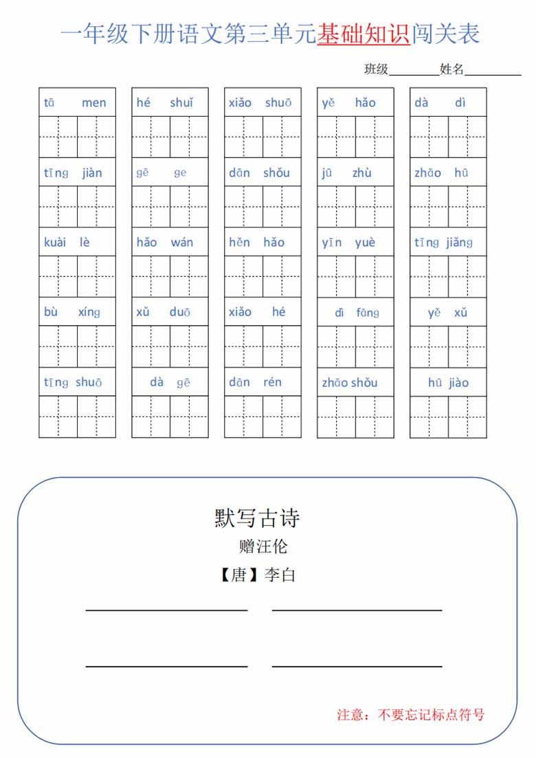 一年级语文下册1-8单元基础知识闯关表-副本_02 副本.jpg