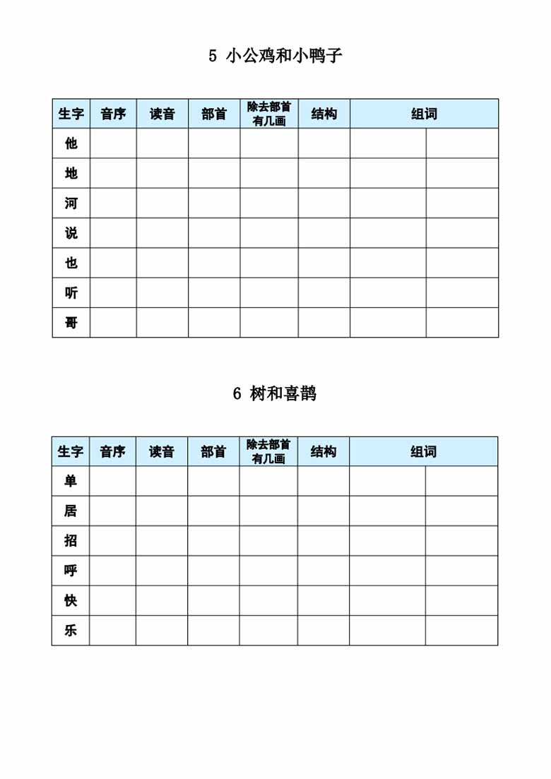 一年级下册语文《每课生字预习表》-副本_02 副本.jpg