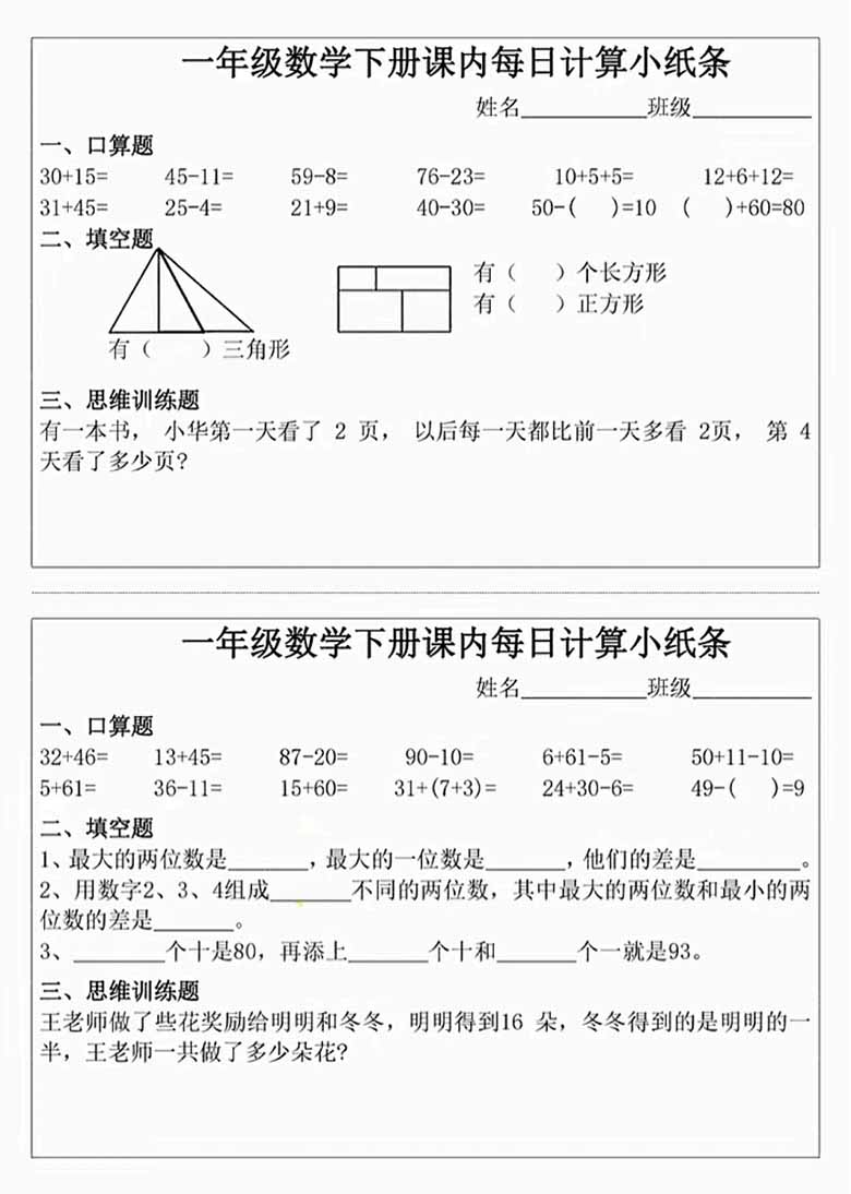 一下数学课内每日计算小纸条 -副本_03 副本.jpg