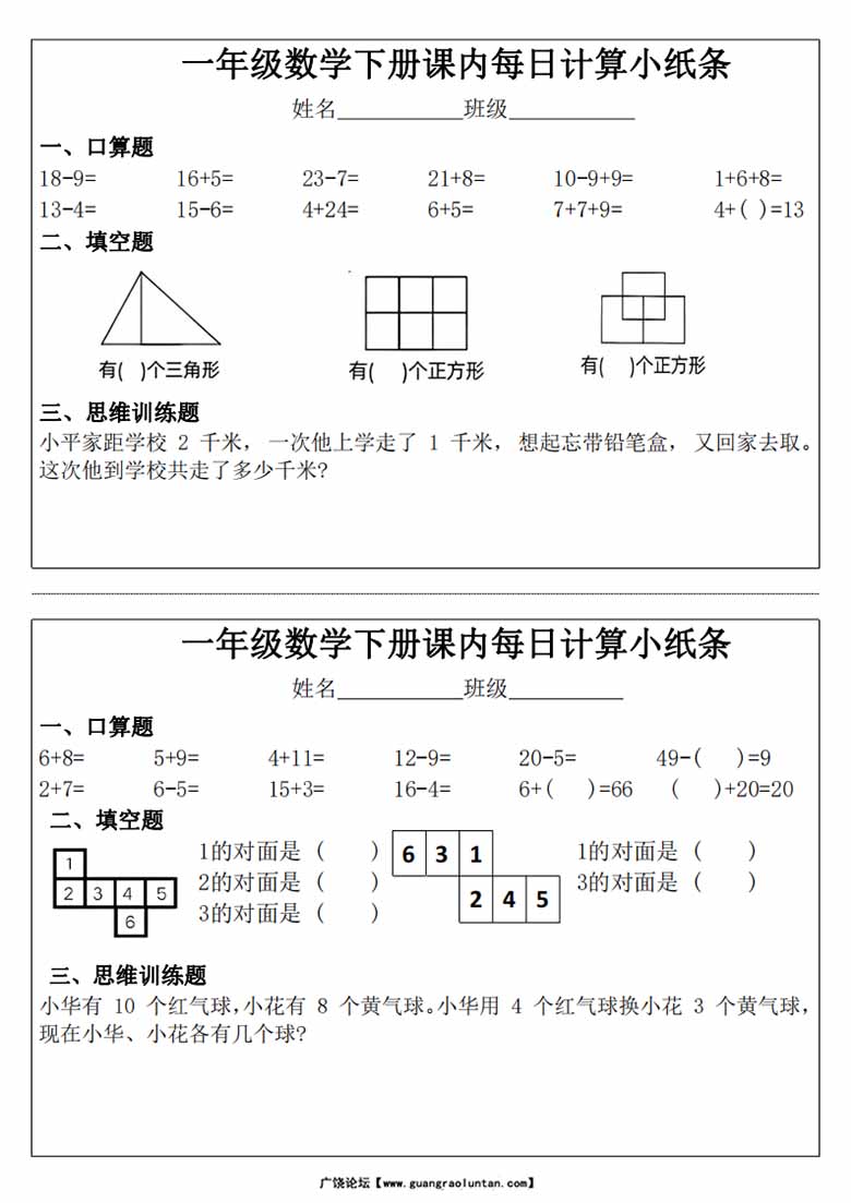 一下数学课内每日计算小纸条 -副本_00 副本.jpg