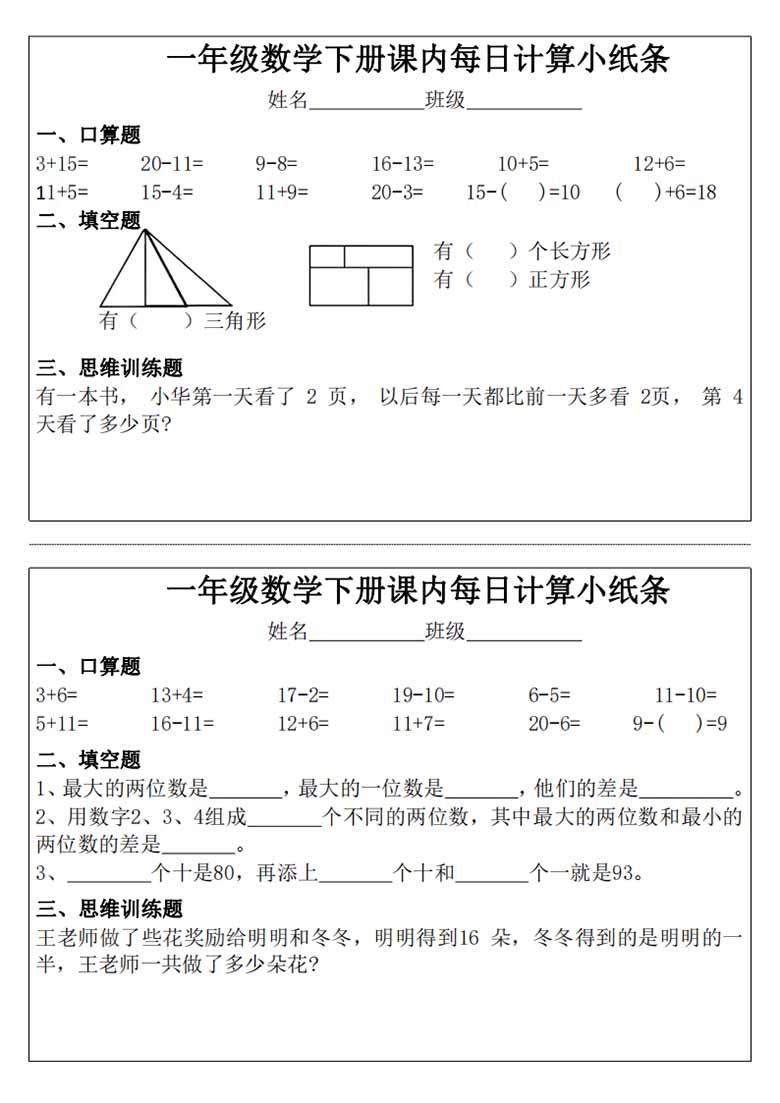 一下数学课内每日计算小纸条 -副本_01 副本.jpg