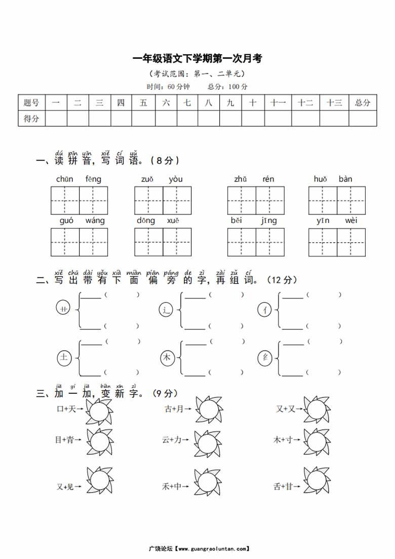 【语文】第一次月考1下-副本_00 副本.jpg