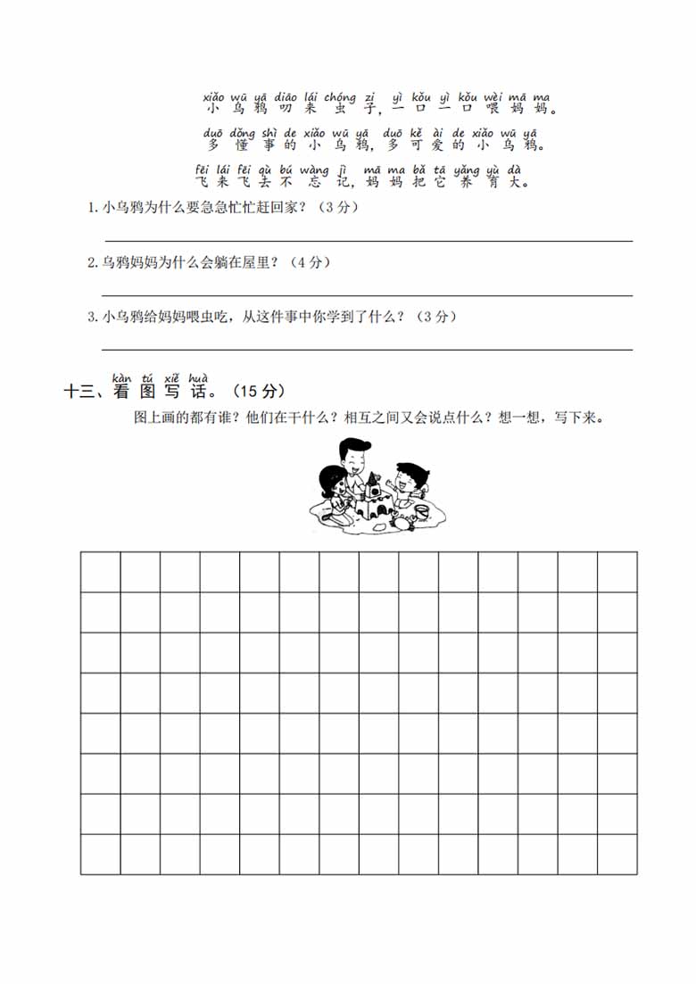 【语文】第一次月考1下-副本_03 副本.jpg