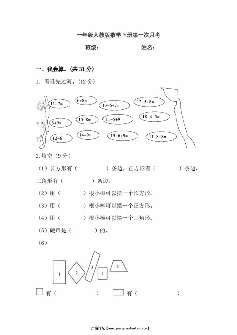 一（下）人教版数学第一次月考卷-副本_00 副本.jpg