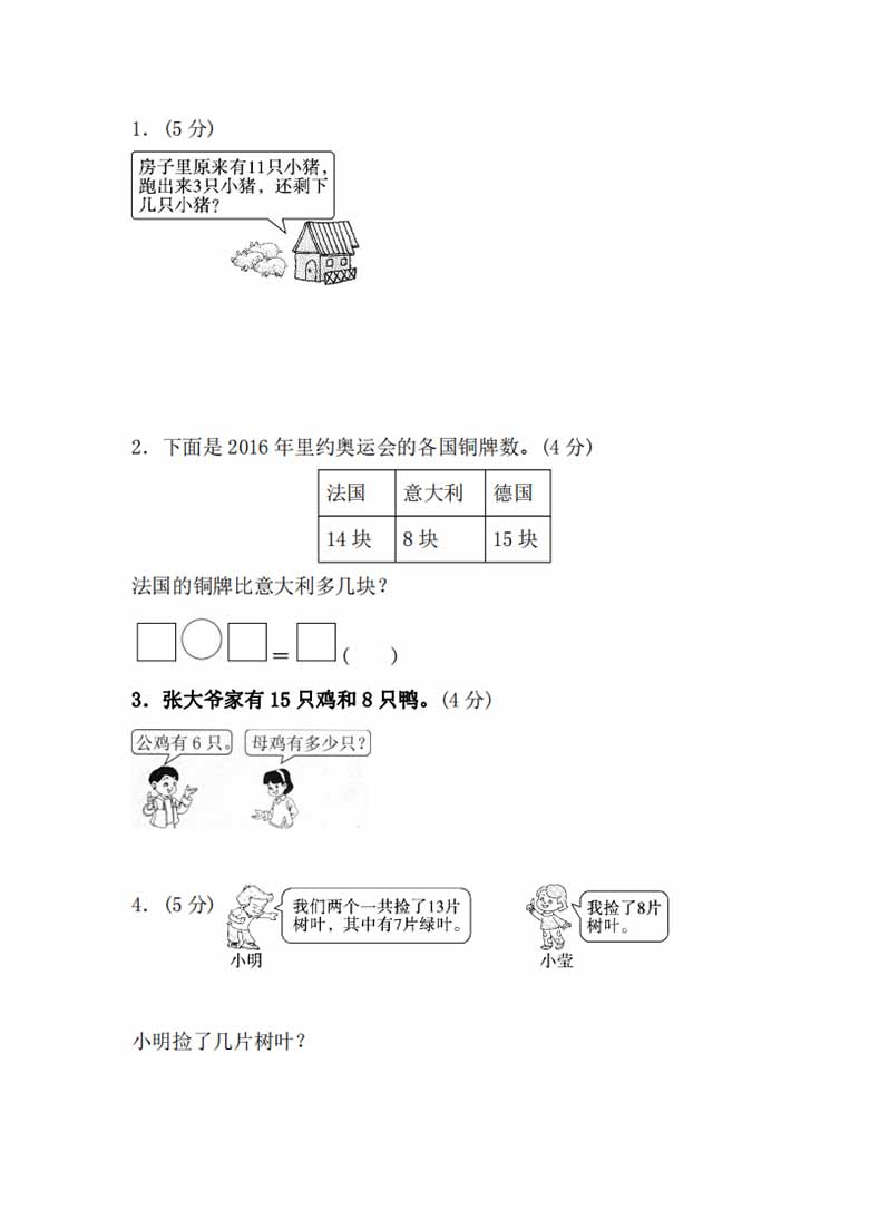 一（下）人教版数学第一次月考卷-副本_03 副本.jpg