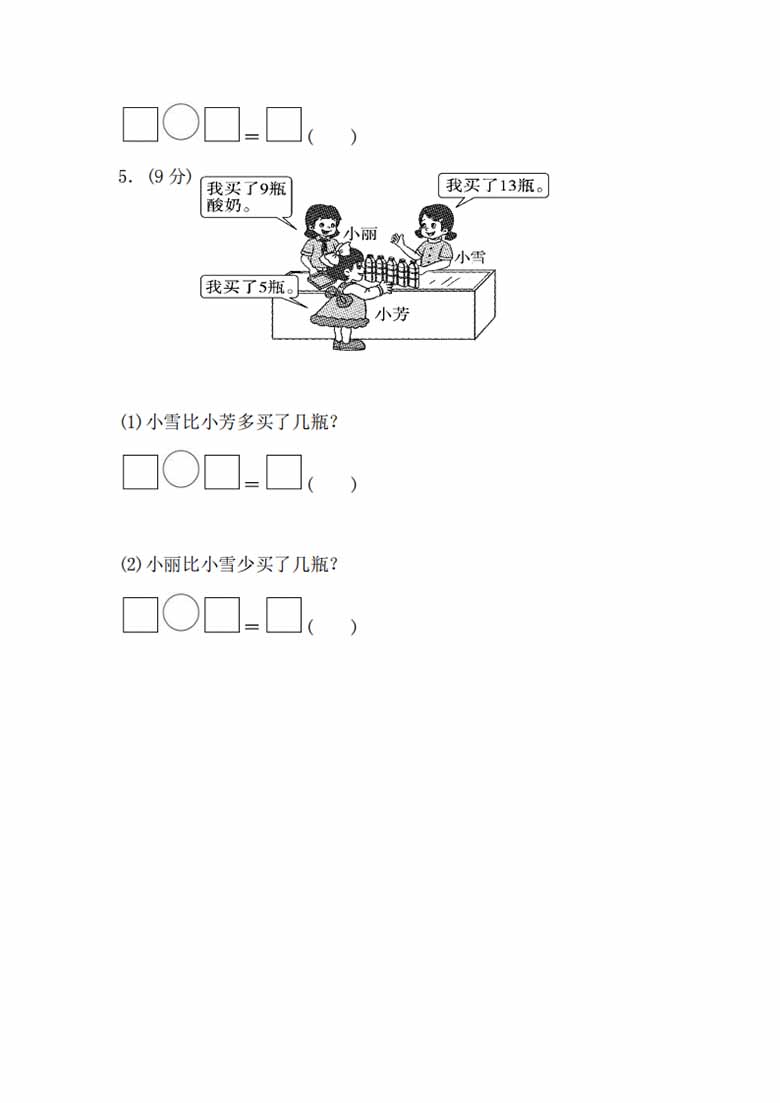 一（下）人教版数学第一次月考卷-副本_04 副本.jpg