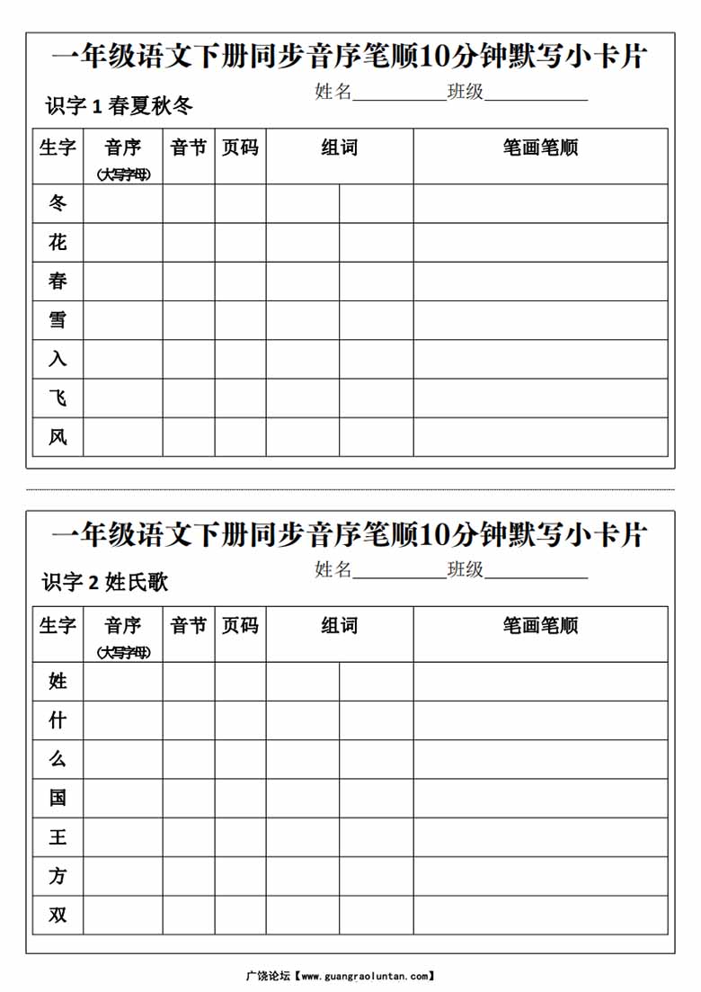 一年级语文下册同步音序笔顺10分钟默写小卡片-副本_00 副本.jpg