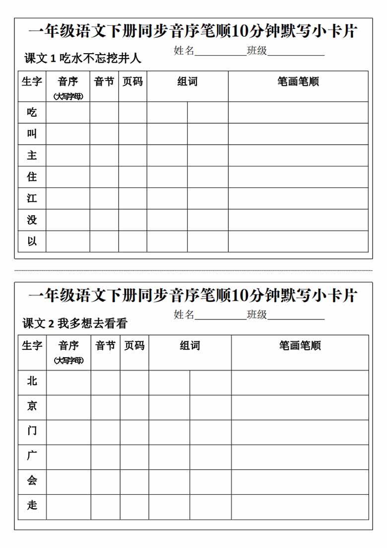 一年级语文下册同步音序笔顺10分钟默写小卡片-副本_02 副本.jpg