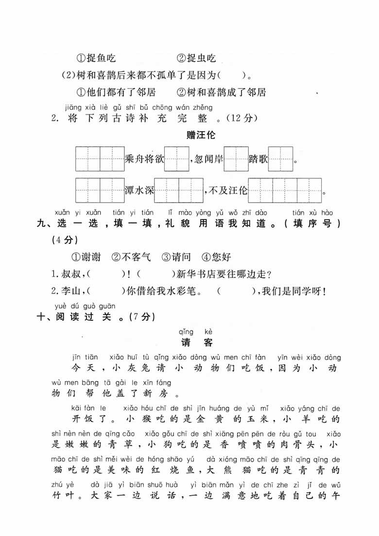 一（下）语文 第三单元检测试卷一-副本_02 副本.jpg